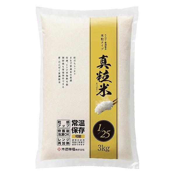 低たんぱく 腎臓病食 たんぱく質調整米 真粒米1/25 3Kg　低たんぱく米 木徳神糧