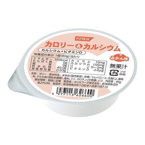 低たんぱく 腎臓病食 高カロリーゼリー ホリカ　カロリー＆カルシウム　みかん味　80ｇ