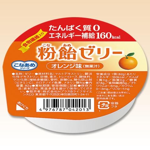 低たんぱく 腎臓病食 高カロリーゼリー (株)ハーバー研究所　粉飴ゼリー　オレンジ味　82ｇ