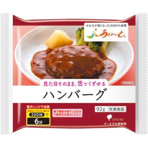 【冷凍】あいーと ハンバーグ 92g 介護食 やわらか食 ソフト食 術後食
