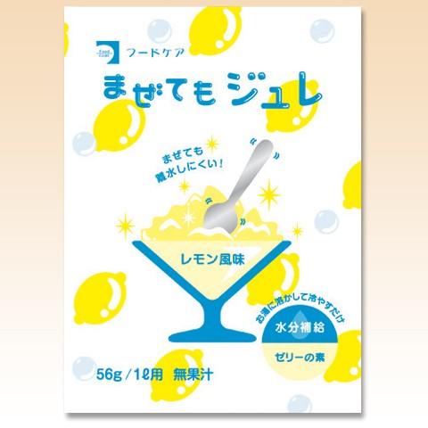 介護食 まぜてもジュレ レモン風味 56ｇ 水分補給用ゼリーの素 フードケア
