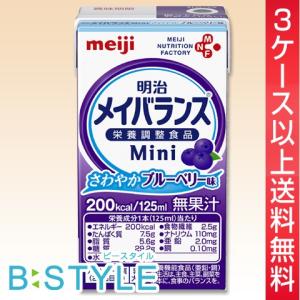 【終売】メイバランスミニ　（Ｍｉｎｉ） さわやかブルーベリー味　明治　125ml 24本　高カロリー飲料