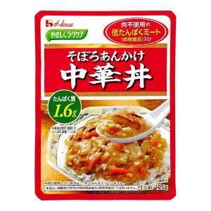 低たんぱく 腎臓病食 低たんぱくおかず ハウス食品 やさしくラクケア 低たんぱくミート入り そぼろあんかけ中華丼 125g