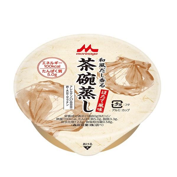 介護食 和風だし香る 茶碗蒸しほたて風味 森永乳業クリニコ