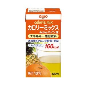低たんぱく 腎臓病食 高カロリー飲料　カロリーミックス みかんパイン味 125ｍｌ×24本  日清オイリオ