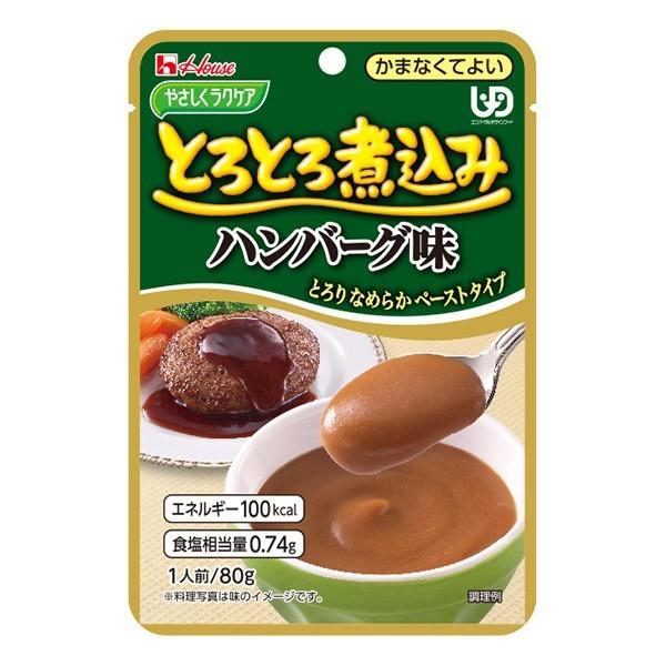 介護食 かまなくてよい やさしくラクケア とろとろ煮込み ハンバーグ味 80ｇ ハウスギャバン