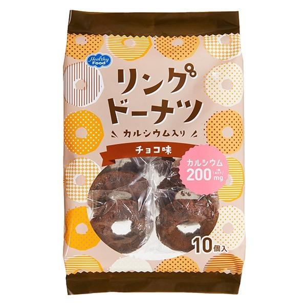 低たんぱく 腎臓病食 カルシウム強化 リングドーナツ カルシウム入り チョコ味 25g×10個 ヘル...