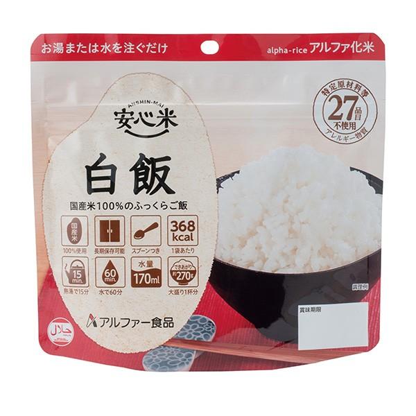 【取寄】非常食安心米 白飯100g×15