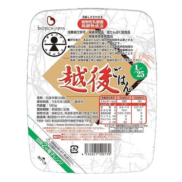 【単品】低たんぱく 腎臓病食 低たんぱくごはん 木徳神糧 たんぱく質1/25越後ごはんタイプ 180...