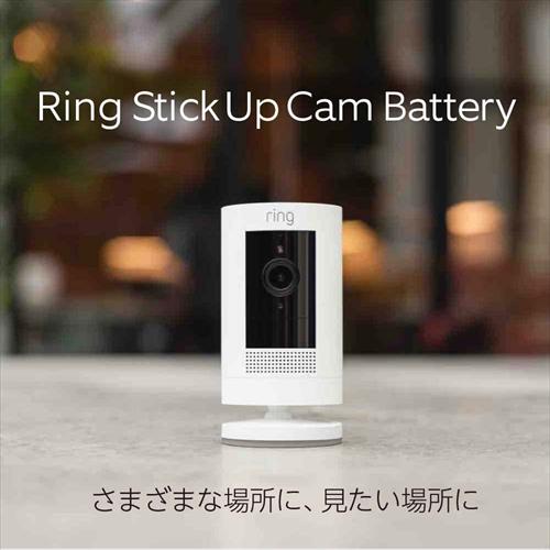 Amazonデバイス Ring Stick Up Cam Battery 外出先からも見守り可能、屋...