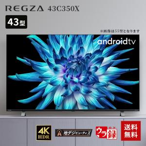 テレビ 液晶 東芝 TOSHIBA  REGZA レグザ43インチ 4K外付けHDD