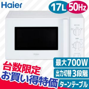 電子レンジ ターンテーブル ハイア−ル 電子レンジ