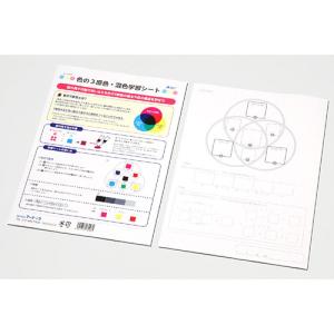 ARTEC 色の3原色・混色学習シート ATC13148