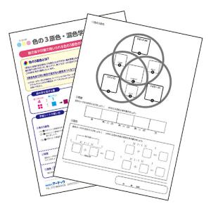 ARTEC 色の3原色・混色学習シート ATC...の詳細画像1