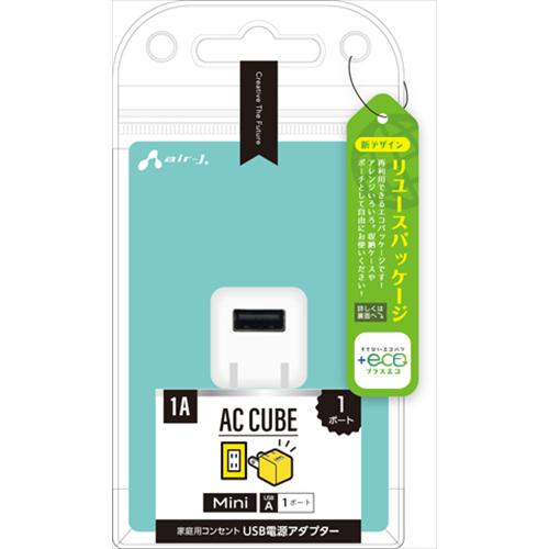 エアージェイ air?J ＋ECO USB 1ポート 小型 AC充電器 1A AKJ?ECUBE1 ...