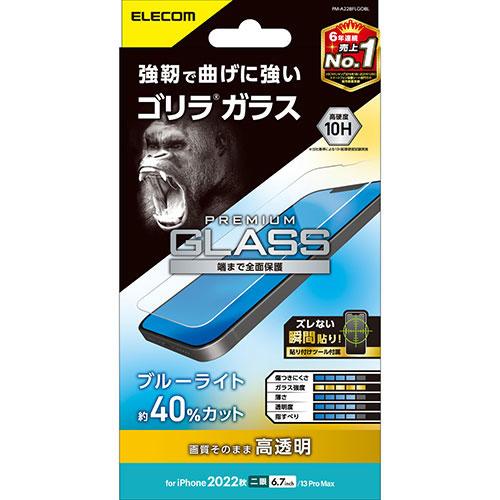 エレコム iPhone 14 Plus ガラスフィルム ゴリラ 0.21mm ブルーライトカット P...