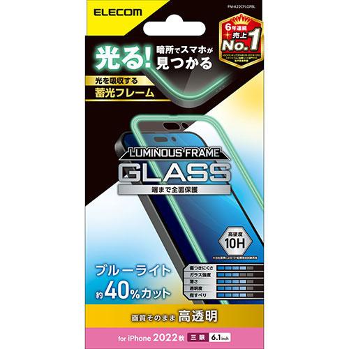エレコム iPhone 14 Pro ガラスフィルム 蓄光フレーム 高透明 ブルーライトカット PM...