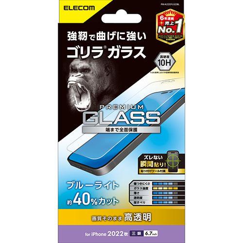 エレコム iPhone 14 Pro Max ガラスフィルム ゴリラ 0.21mm ブルーライトカッ...