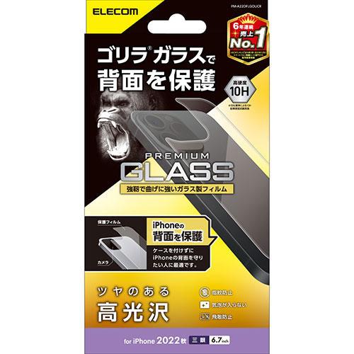 エレコム iPhone 14 Pro Max 背面用ガラスフィルム ゴリラガラス PM-A22DFL...