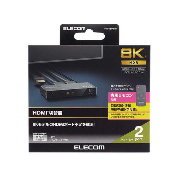 HDMI切替器 2ポート エレコム DH-SW8KP21BK