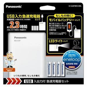 パナソニック Panasonic Usb入出力付急速充電器セット 単3形 エネループ 4本付 Eneloop K Kj87mcc40l B サプライズ 通販 Paypayモール