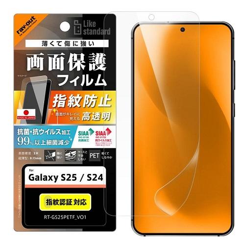 Galaxy S25/S24用 保護フィルム PET 光沢 抗菌・抗ウイルス 平面保護 指紋防止 指...