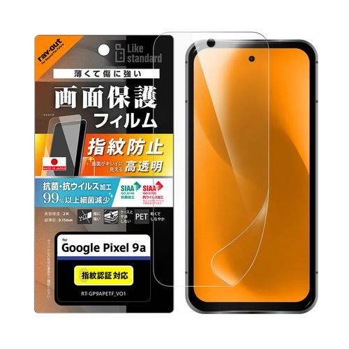 Like standard PETフィルム 光沢 抗菌・抗ウイルス 平面保護 指紋防止 指紋認証対応...