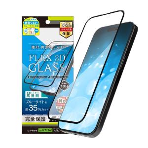 iPhone 15 Pro Max/14 Pro Max用 [FLEX 3D] 黄色くないブルーライト低減 複合フレームガラス ブラック トリニティ TR-IP23L3-G3-B3CCBKの商品画像