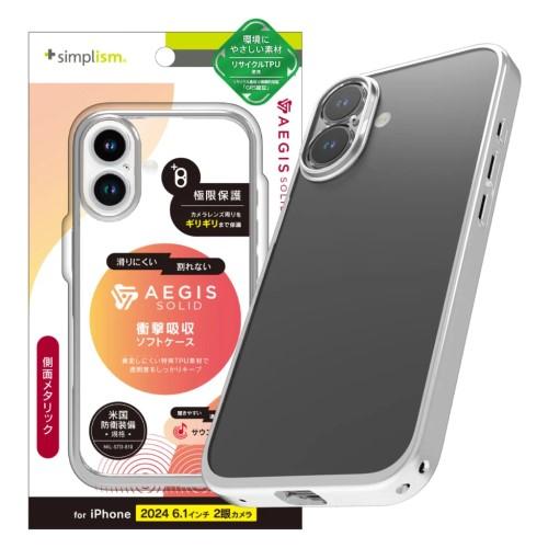 iPhone 16用 [Aegis Solid] 超精密設計フルカバーTPUケース メタリックシルバ...
