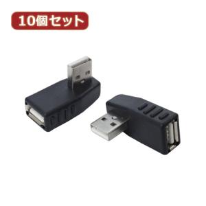 変換名人 10個セット 変換プラグ USB A 左L型 USBA-LLX10｜b-surprisep