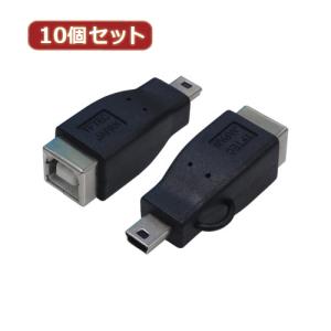 変換名人 10個セット 変換プラグ USB B(メス)→miniUSB(オス) USBBB-M5AX10｜b-surprisep