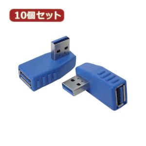 変換名人 10個セット 変換プラグ USB3.0 A左L型 USB3A-LLX10｜b-surprisep