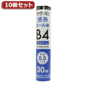 10個セット MCO 各メーカー共用タイプ FAX用感熱ロール紙 30m巻 0.5インチ芯 1本入り FXK30BH-1X10｜b-surprisep