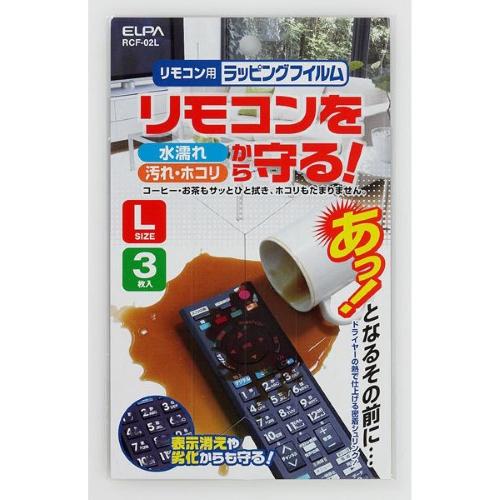 エルパ ELPA 朝日電器 リモコン用ラッピングフィルム(L)   RCF-02L