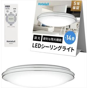 ホタルクス 照明器具 HLDZ08303SG シーリング 8畳 調光 昼光色 LED一