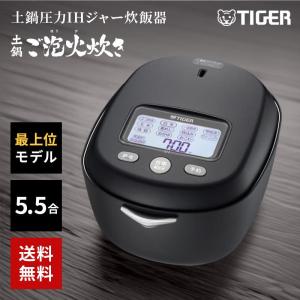 土鍋圧力IH炊飯ジャー（5.5合炊き） コスモブラック TIGER 炊きたて 土鍋ご泡火炊き タイガー JRX-T100KT