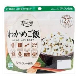 安心米 わかめご飯 ( 100g )/ 安心米 ( 防災グッズ 非常食 ) アルファー食品 -｜b-surprisep