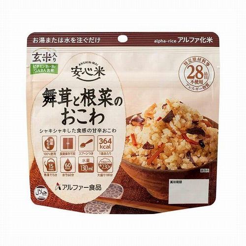 安心米 舞茸と根菜のおこわ(玄米入り) アルファー食品 114216635