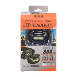 オーム電機 USB充電式 マグネットヘッドライ...の詳細画像5