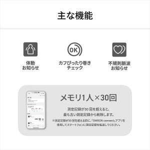 オムロン 血圧計上腕式 スマホ連動 家庭用 か...の詳細画像1