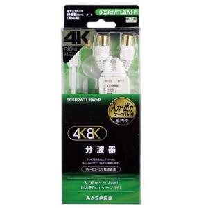 マスプロ マスプロ電工 4K8K放送対応セパレーター 白色 マスプロ マスプロ電工 4K8K放送対応セパレーター 白色
