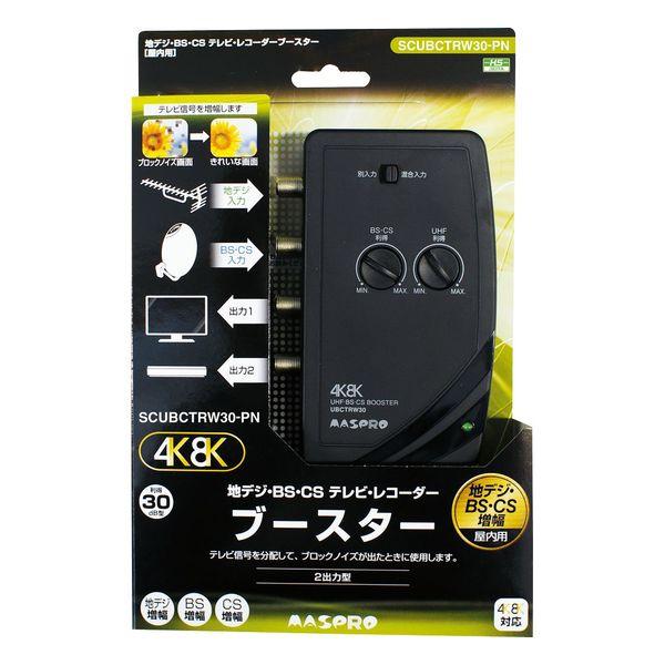 アンテナ UHF・BS・CS 卓上(テレビ・レコーダー)ブースター マスプロ SCUBCTRW30P...