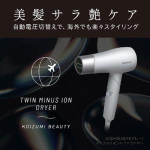 マイナスイオン ヘアードライヤー グレー 小泉...の詳細画像4