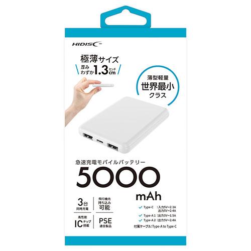 HIDISC 空調服対応 高性能IC搭載 コンパクトモバイルバッテリー 5,000mAh ホワイト ...