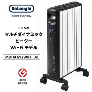 電気ストーブ ヒーター 電気暖房 オイルヒーター デロンギ Delongi マルチダイナミックヒーター オイルレス wifi 8〜10畳 やけどしにくい MDHAA12WIFI-BK