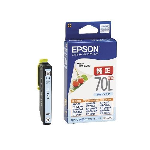 エプソン EPSON 純正インクカートリッジ  ICLC70L ライトシアン 増量