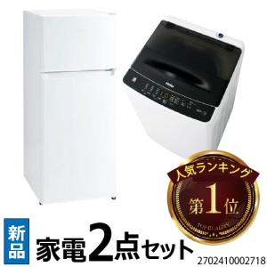 新生活 一人暮らし 家電セット 冷蔵庫 洗濯機  2点セット 新品 ハイアール 2ドア冷蔵庫 ホワイト色 130L 全自動洗濯機 洗濯4.5kg 設置料金別途｜b-surprisep