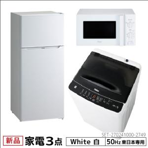 新生活 一人暮らし 家電セット 冷蔵庫 洗濯機 電子レンジ 3点セット 新品 東日本地域専用 2ドア冷蔵庫　ホワイト色 130L 洗濯機 洗濯4.5kg 電子レンジ｜b-surprisep