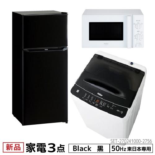 新生活 一人暮らし 家電セット 冷蔵庫 洗濯機 電子レンジ 3点セット 新品 東日本地域専用 2ドア...
