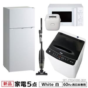 新生活 一人暮らし 家電セット 冷蔵庫 洗濯機 電子レンジ 炊飯器 掃除 